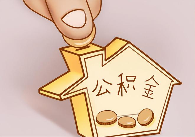 西湖住房公积金提取代办