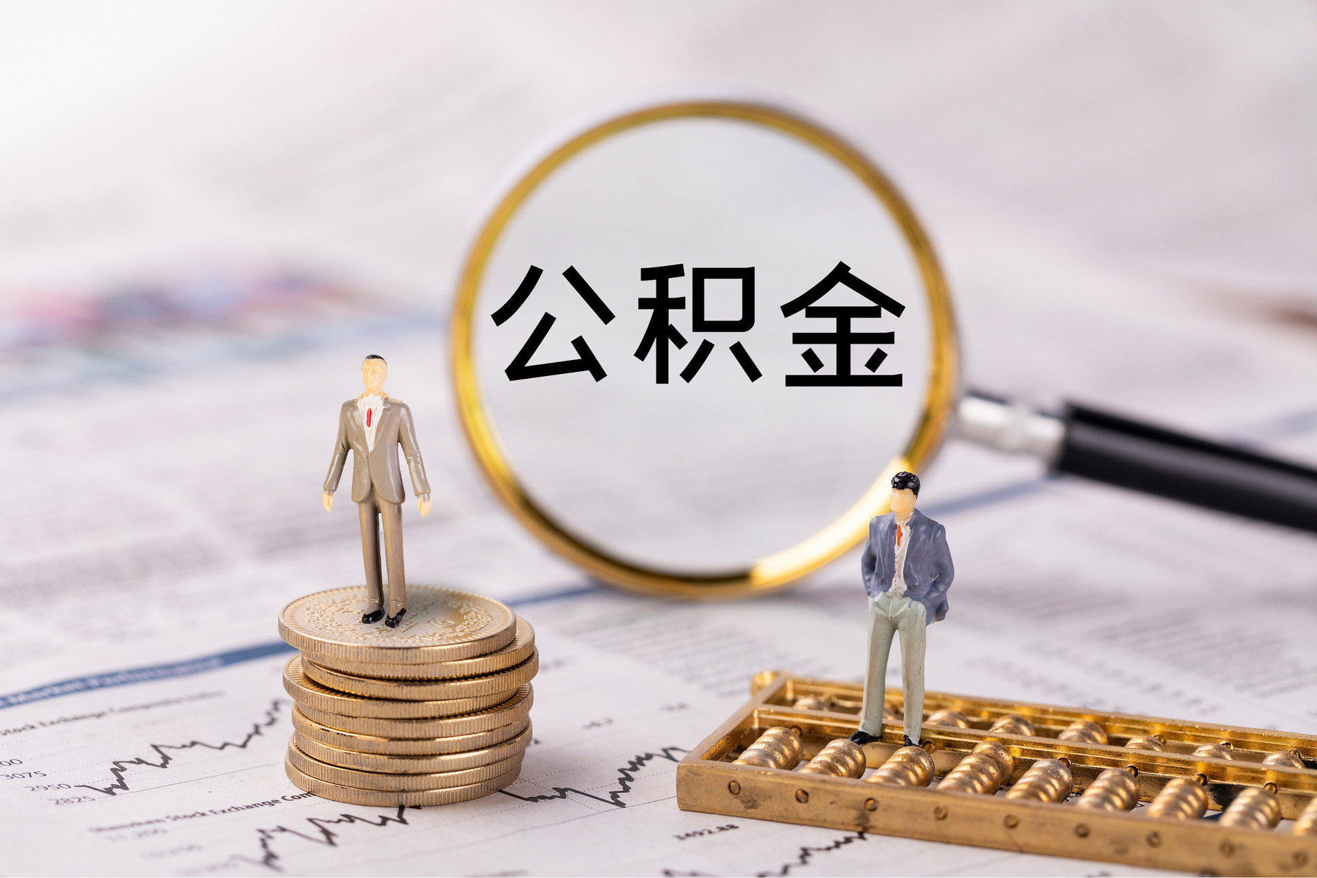 西湖公积金代办